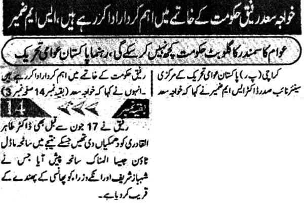 تحریک منہاج القرآن Minhaj-ul-Quran  Print Media Coverage پرنٹ میڈیا کوریج Daily-Morning-Special